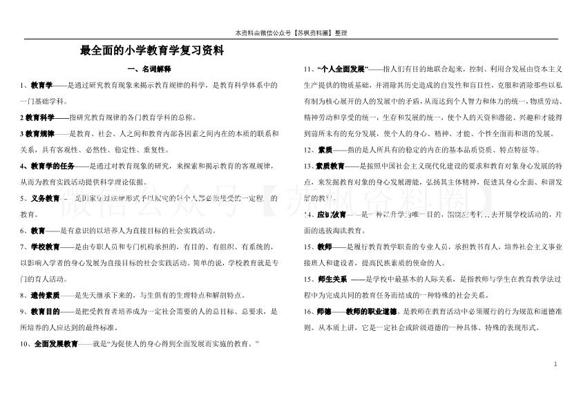 小学教育学